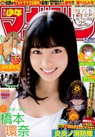 週刊少年マガジン52号
