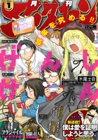 月刊アフタヌーン2016年1月号