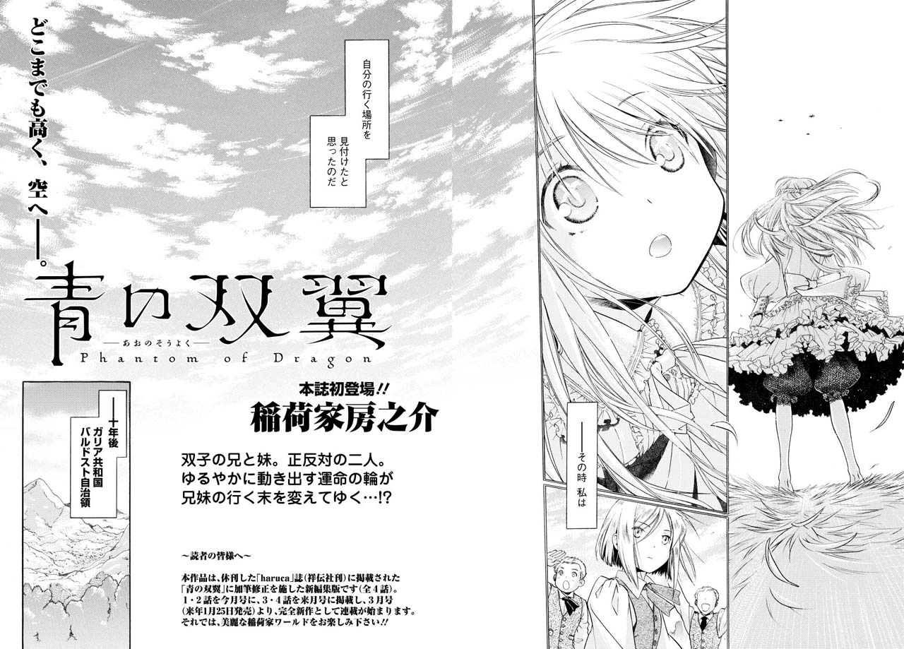 「青の双翼～Phantom of Dragon～」第1話の扉ページ。
