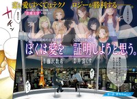 「ぼくは愛を証明しようと思う。」の扉ページ。