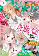 Cookie2016年1月号