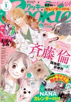 Cookie2016年1月号