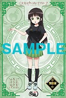 横浜家系ラーメン作田家で配布されるポストカード。