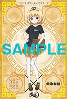 綱取物語で配布されるポストカード。