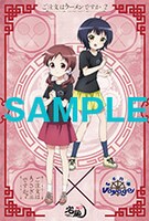 麺場Voyageで配布されるポストカード。