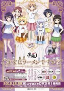 コラボ企画のポスター（西日本版）。
