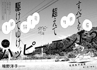 「ハッピーエンド？」の扉ページ。