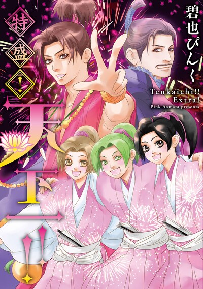 「特盛！天下一!!」