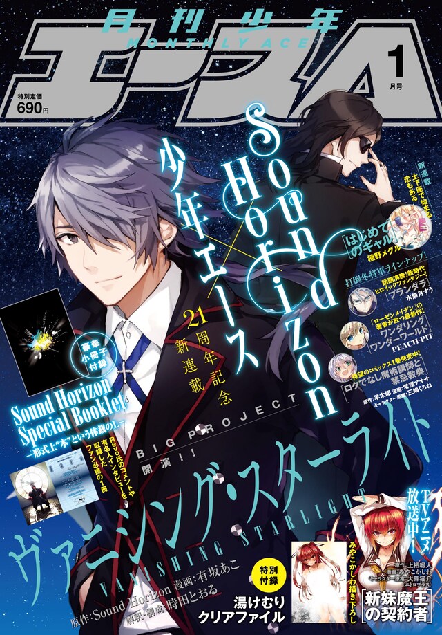 月刊少年エース2016年1月号