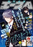 月刊少年エース2016年1月号