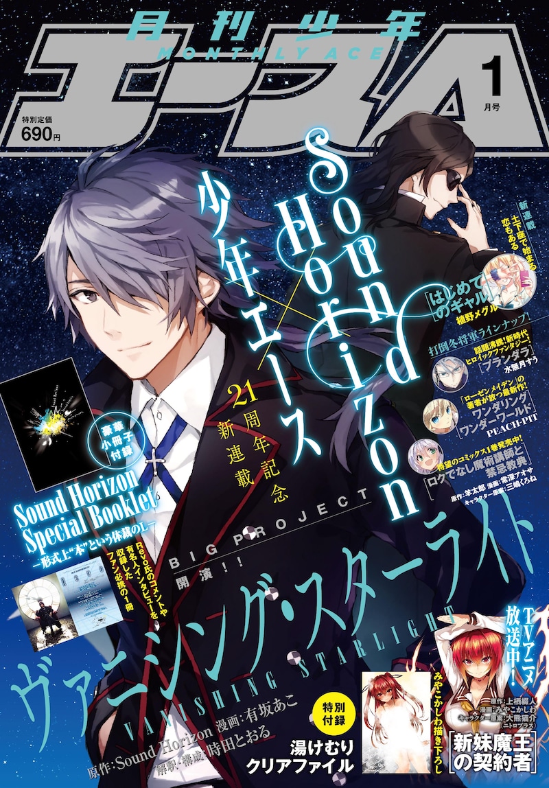 月刊少年エース2016年1月号