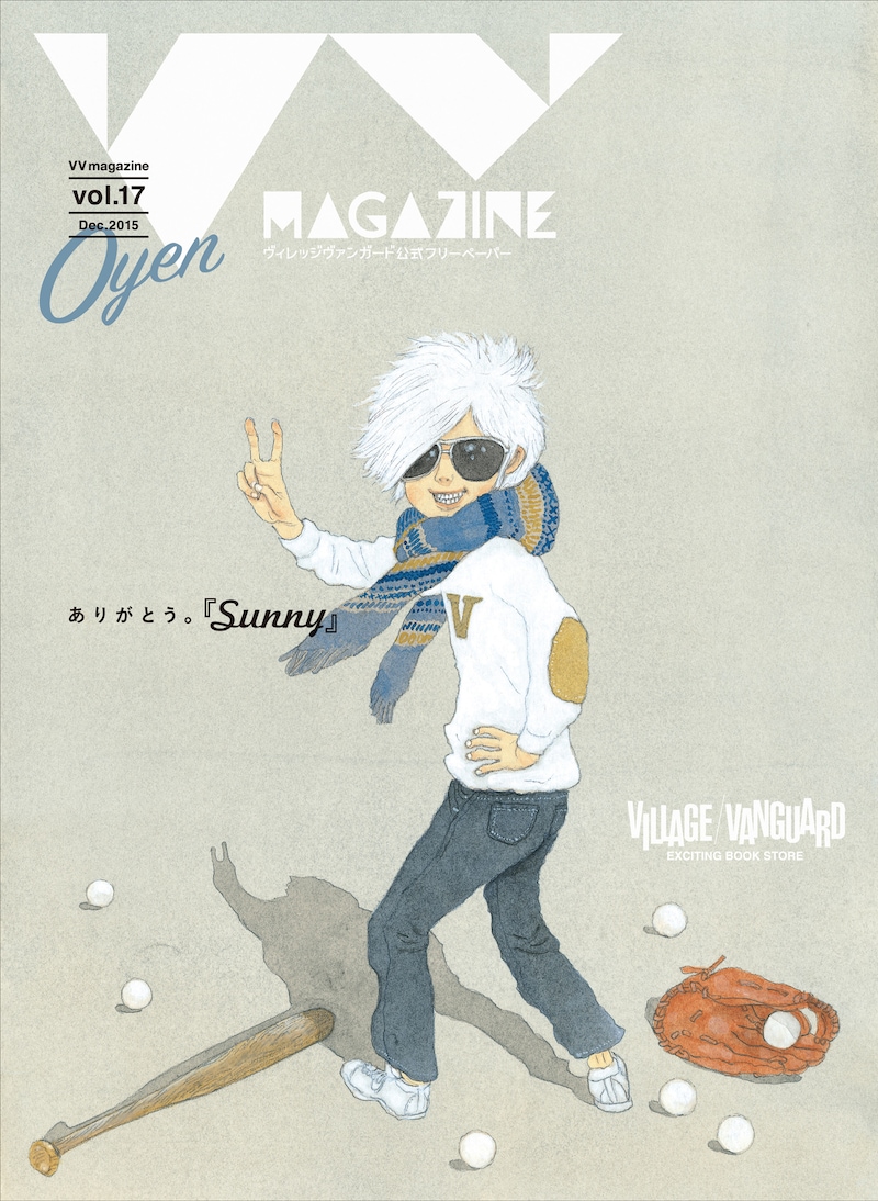 「VVmagazine vol.17」