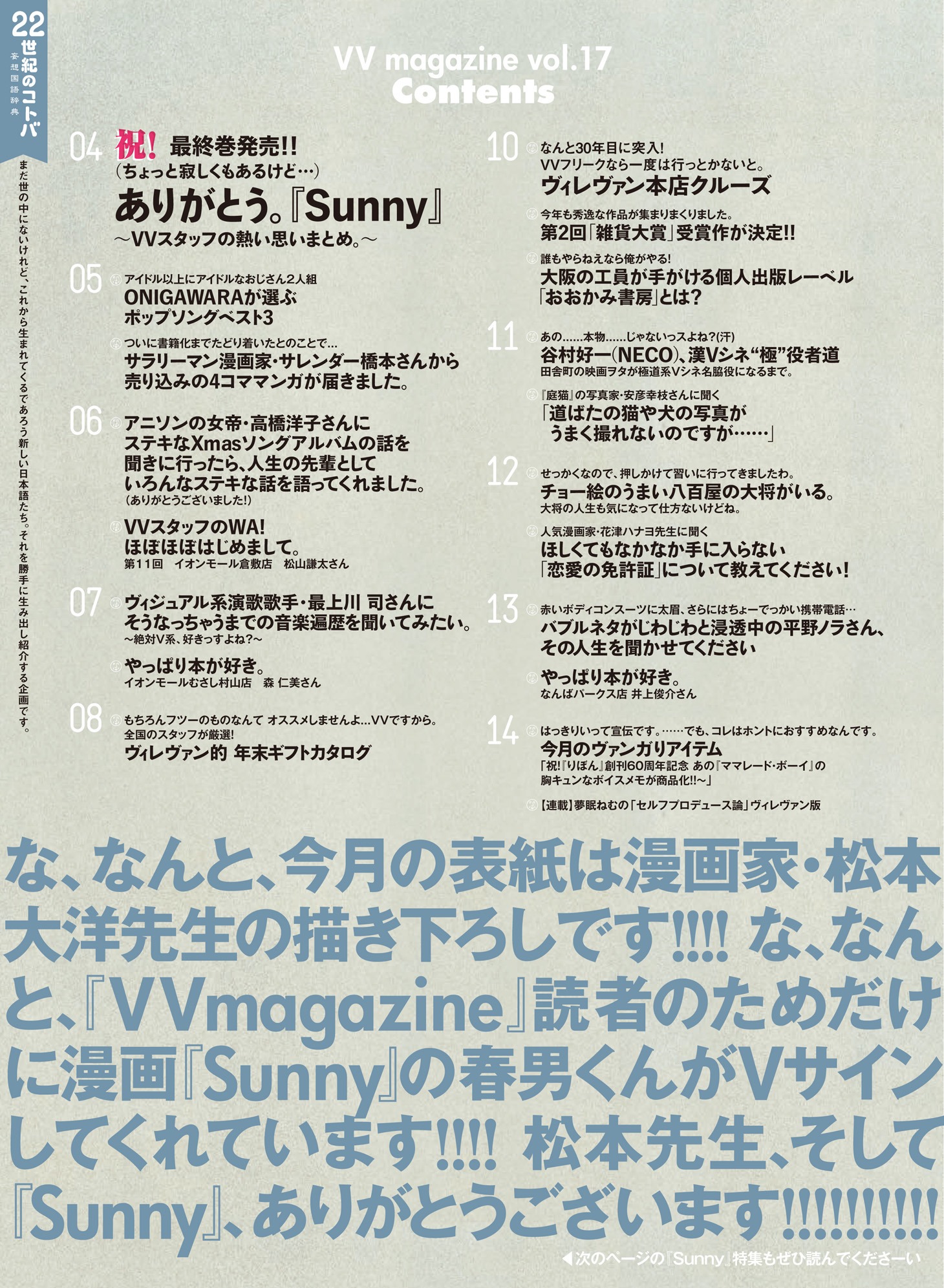 「VVmagazine vol.17」より。