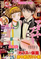 別冊花とゆめ2016年1月号