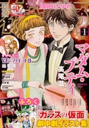 別冊花とゆめ2016年1月号