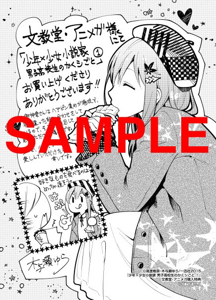 文教堂書店・アニメガ各店：木与瀬ゆら描き下ろしペーパー