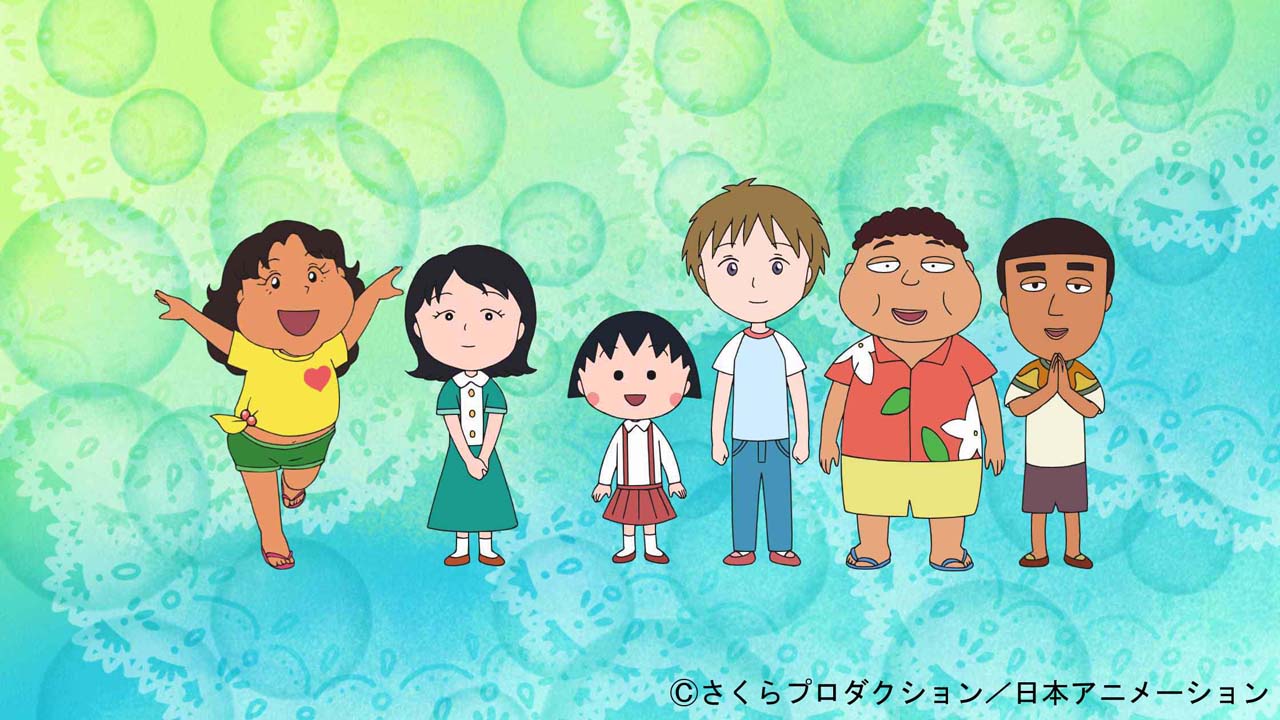 「ちびまる子ちゃん～ありがとう！アニメ25周年＆映画公開記念 さくらももこ原作1時間SP～」より。（左から）ジュリア、シンニー、まる子、アンドレア、ネプ、シン。
