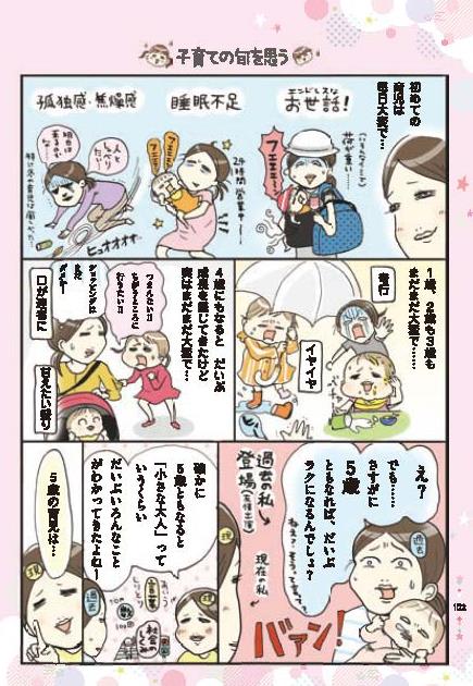 「いろはにちへど がんばるかあちゃんの子育三年盛り」より。