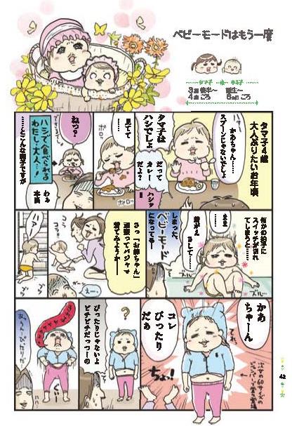 「いろはにちへど がんばるかあちゃんの子育三年盛り」より。