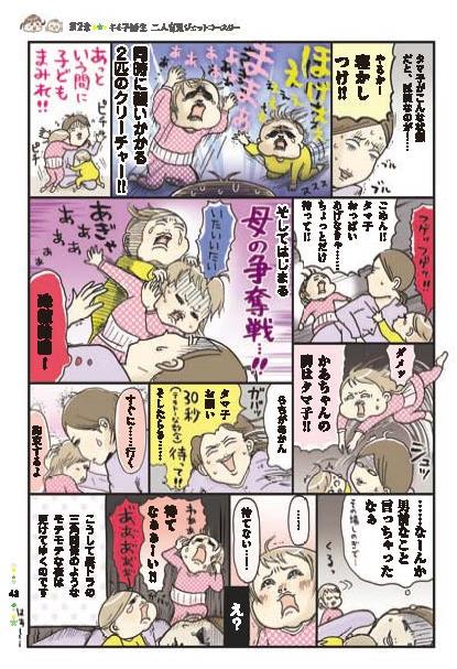 「いろはにちへど がんばるかあちゃんの子育三年盛り」より。