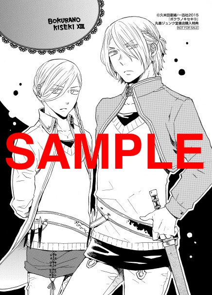 丸善ジュンク堂書店各店：描き下ろしペーパー