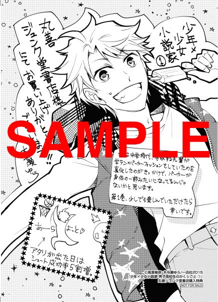 丸善ジュンク堂書店各店：木与瀬ゆら描き下ろしペーパー