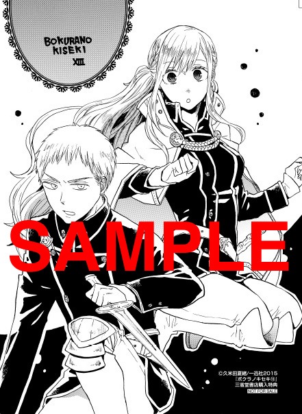 三省堂書店（一部店舗除く）：描き下ろしペーパー