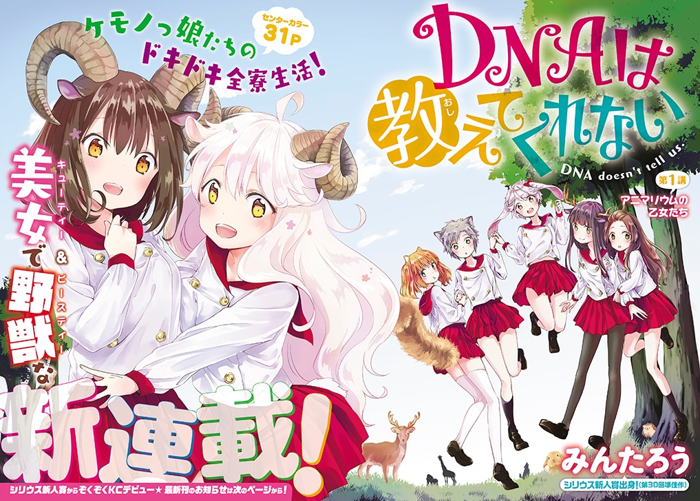 進撃の巨人」外伝3本がシリウスに集結！ケモノ娘の寮生活描いた