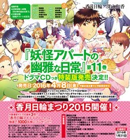 「妖怪アパートの幽雅な日常」11巻特装版告知ページ。