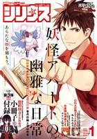 月刊少年シリウス2016年1月号