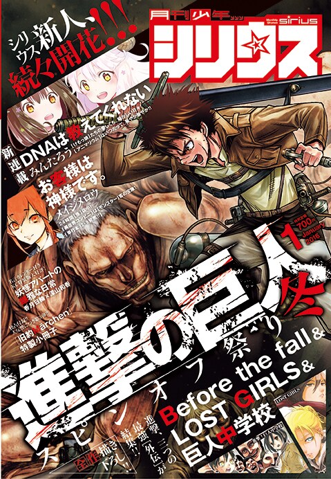 月刊少年シリウス2016年1月号の裏表紙。