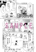 「進撃！巨人中学校」シリウス出張版より。