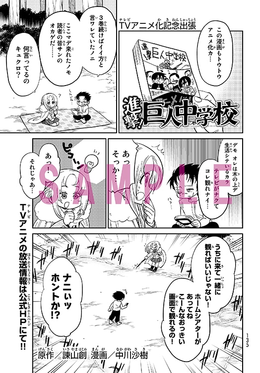 「進撃！巨人中学校」シリウス出張版より。