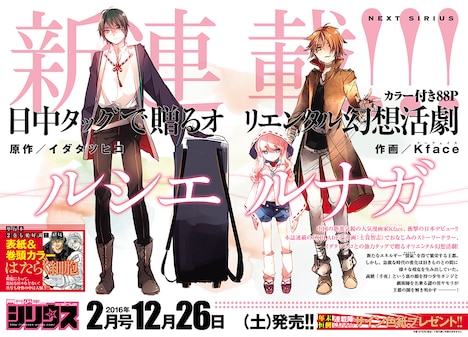 「ルシエルナガ」の予告ページ。