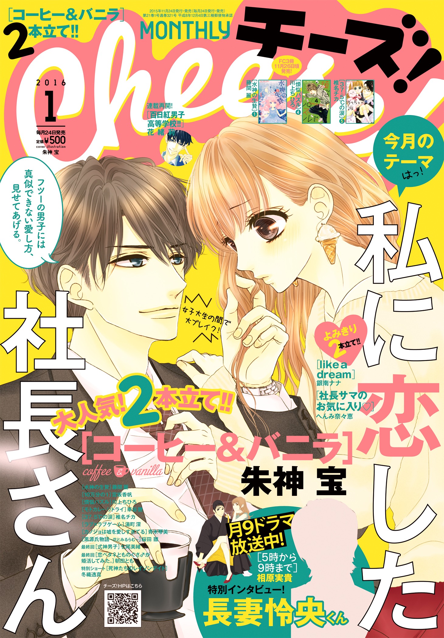 Cheese!1月号