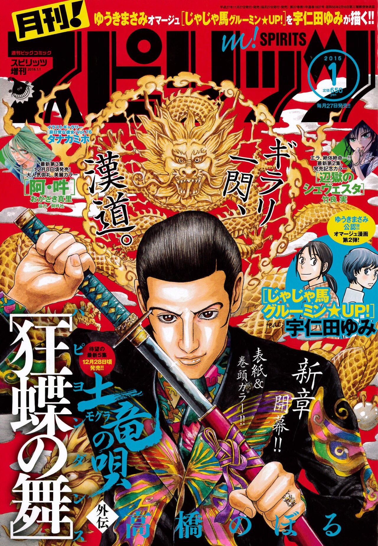 月刊！スピリッツ1月号