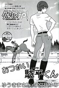 宇仁田ゆみが じゃじゃ馬グルーミン Up をオマージュ 月スピに掲載 コミックナタリー