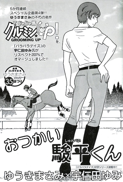 宇仁田ゆみが描いた「おつかい駿平くん」の扉ページ。