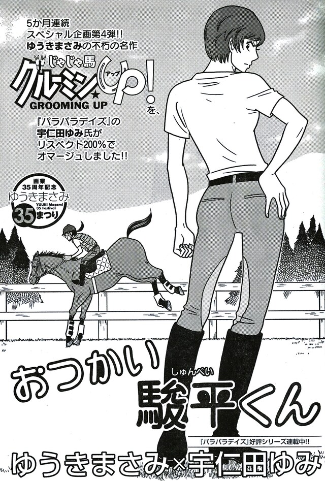 宇仁田ゆみが描いた「おつかい駿平くん」の扉ページ。