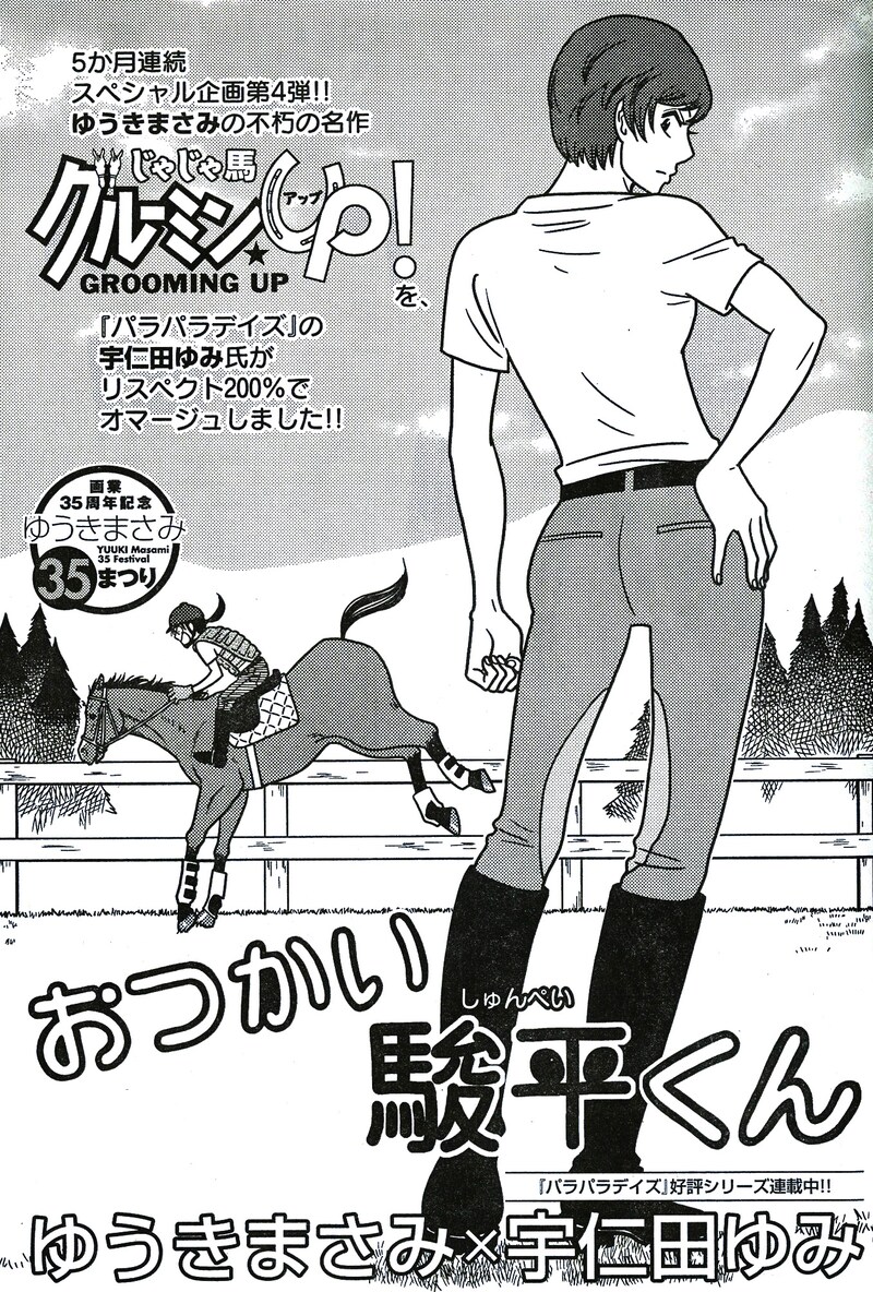 宇仁田ゆみが描いた「おつかい駿平くん」の扉ページ。