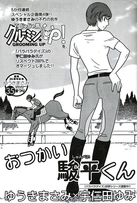 宇仁田ゆみが描いた「おつかい駿平くん」の扉ページ。