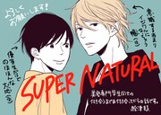 「SUPER NATURAL」POP
