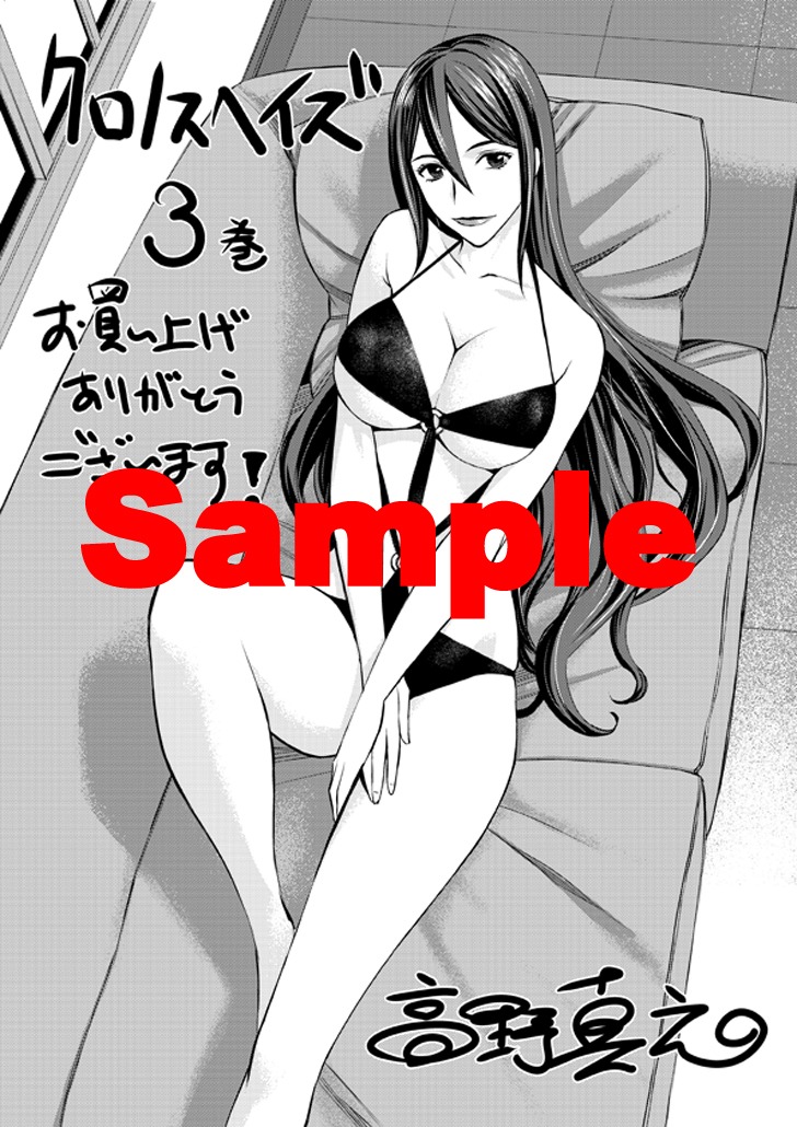 複数書店にて配布される特典のサンプル。