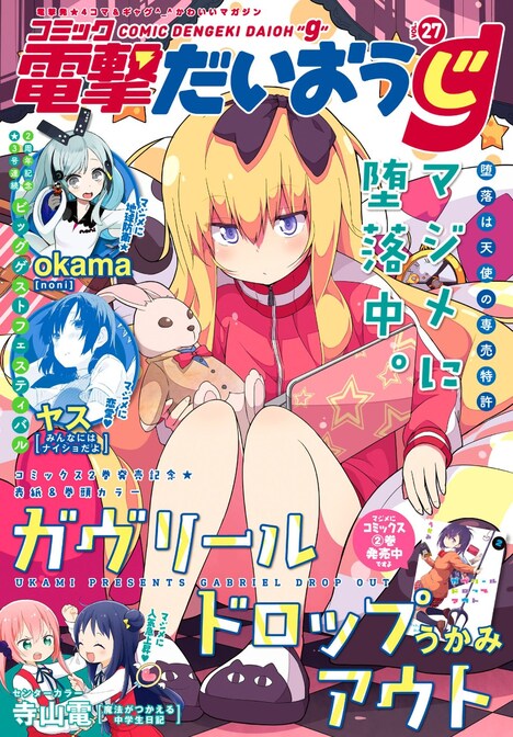 コミック電撃だいおうじVol.27（KADOKAWA）