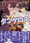 「飛行迷宮学園ダンゲロス―『蠍座の名探偵』―」4巻