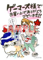 「ど根性ガエルの娘」1巻のゲーマーズ特典。