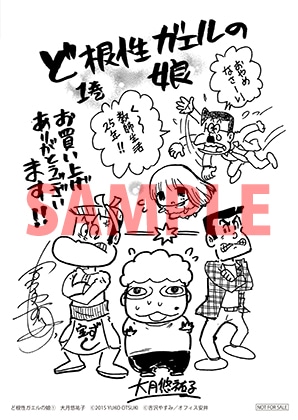 「ど根性ガエルの娘」1巻の喜久屋書店特典。