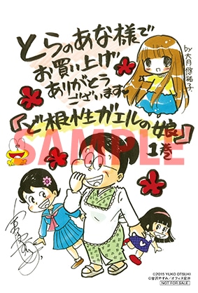 「ど根性ガエルの娘」1巻のとらのあな特典。