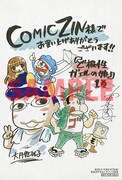「ど根性ガエルの娘」1巻のCOMIC ZIN特典。