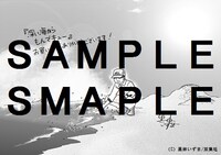 複数書店にて配布される特典のサンプル。